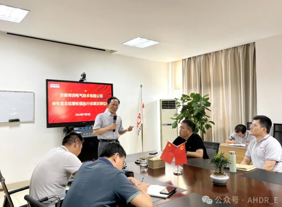 換季傳新，砥礪前行丨得潤電氣2024年輪值總裁交接儀式圓滿完成