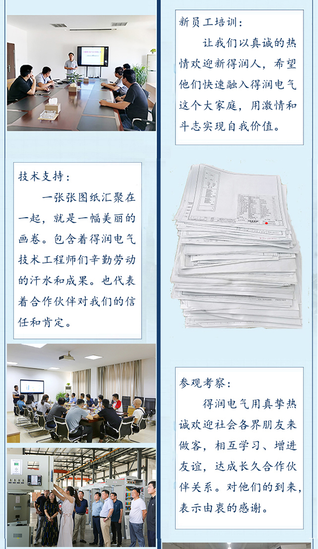 開(kāi)關(guān)柜廠家微紀(jì)錄 得潤(rùn)電氣