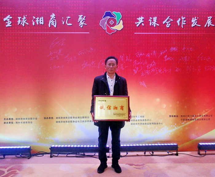 王青董事長(zhǎng)獲得誠(chéng)信湘商證書(shū)1.jpg