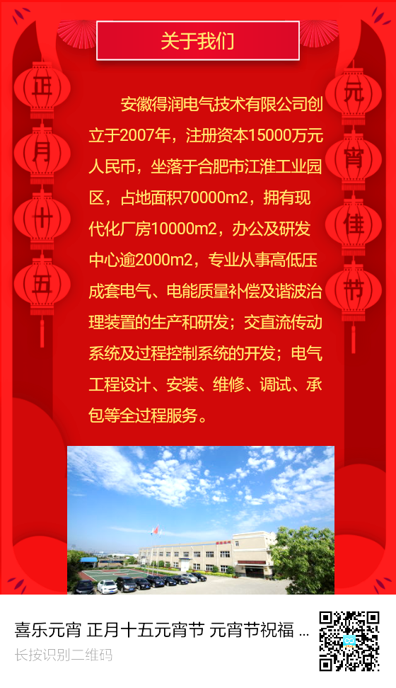 安徽得潤(rùn)電氣　電氣成套設(shè)備廠(chǎng)家　咨詢(xún)熱線(xiàn)：400-0551-777