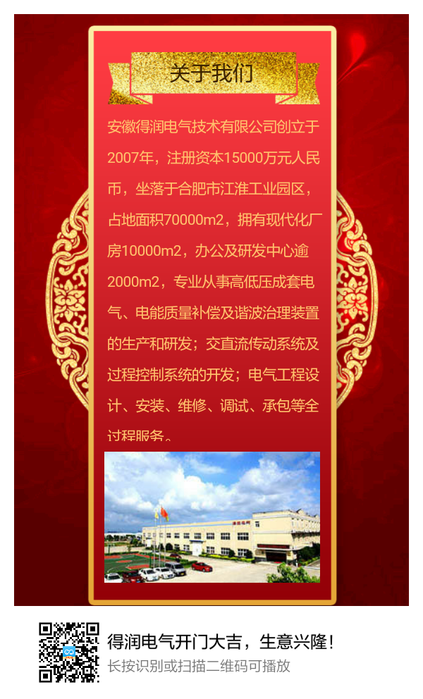 安徽得潤(rùn)電氣開(kāi)門(mén)大吉，生意興??！