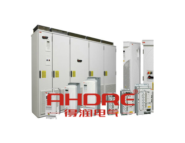 安徽得潤(rùn)電氣 ABB傳動(dòng)服務(wù)站 配電柜 咨詢(xún)熱線4000551777
