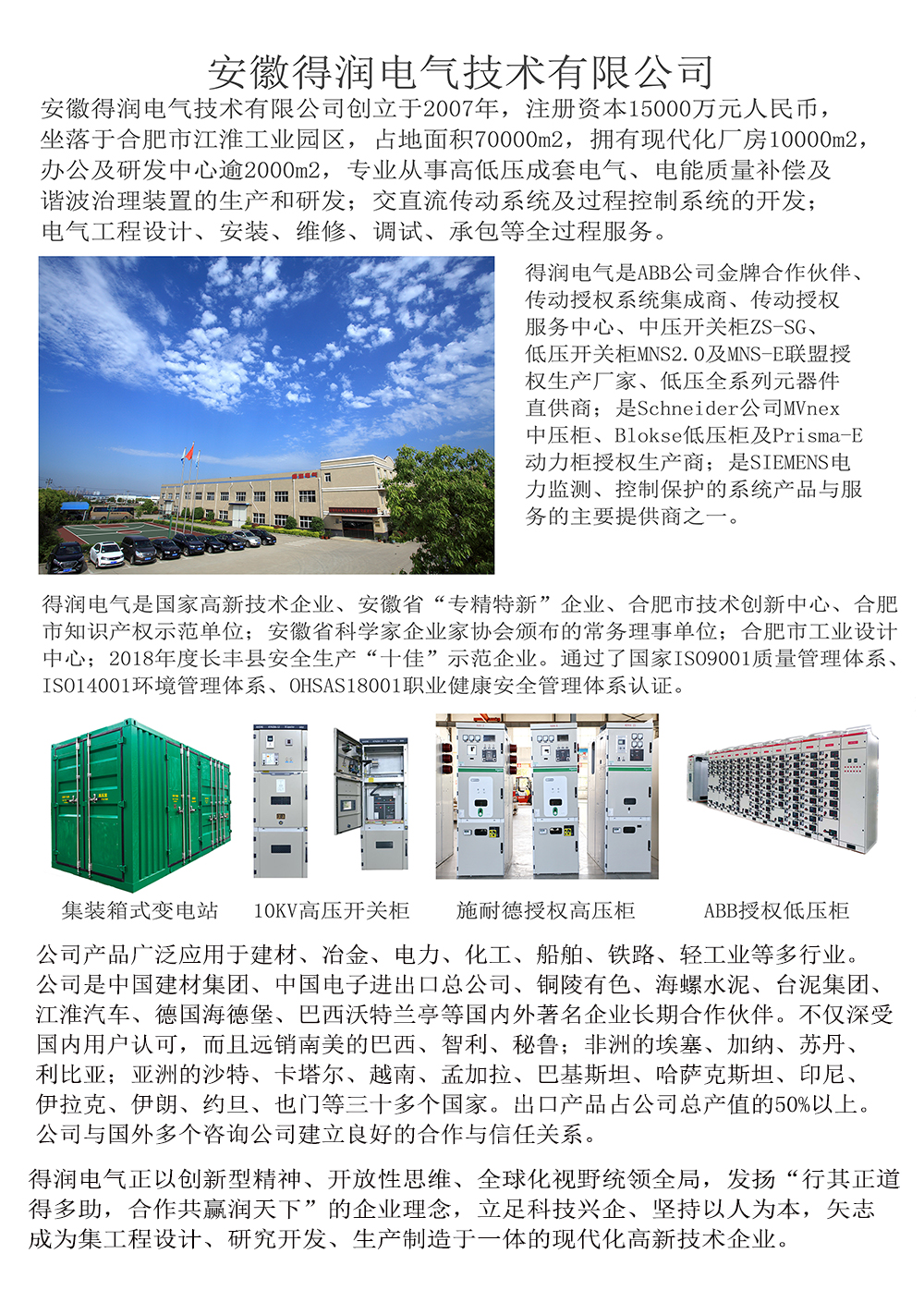 安徽得潤(rùn)電氣簡(jiǎn)介 400-128-7988