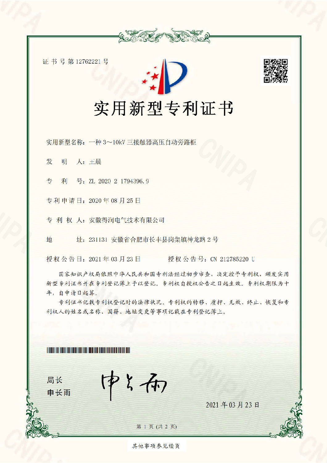 得潤(rùn)電氣發(fā)明專(zhuān)利