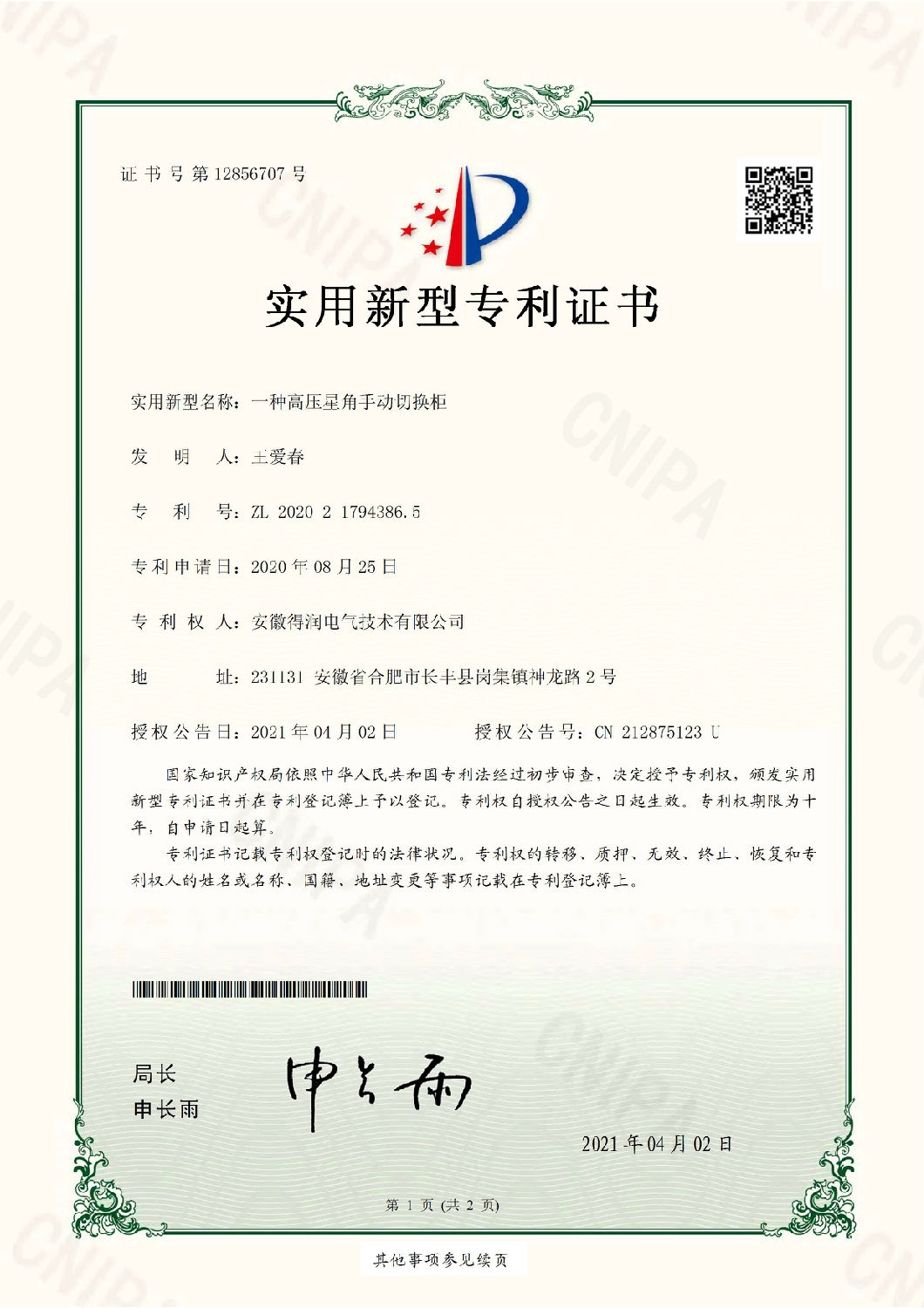 得潤(rùn)電氣發(fā)明專(zhuān)利
