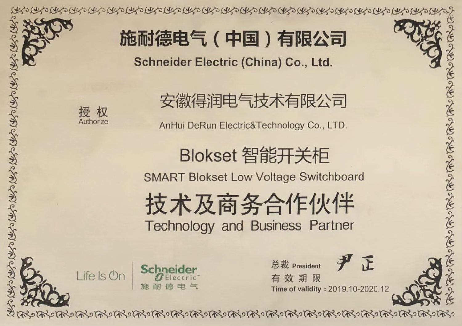 Schneider低壓柜證書 得潤(rùn)電氣 400-128-7988