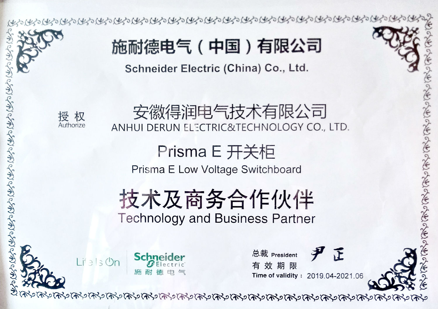 Schneider低壓柜證書 得潤(rùn)電氣 400-128-7988