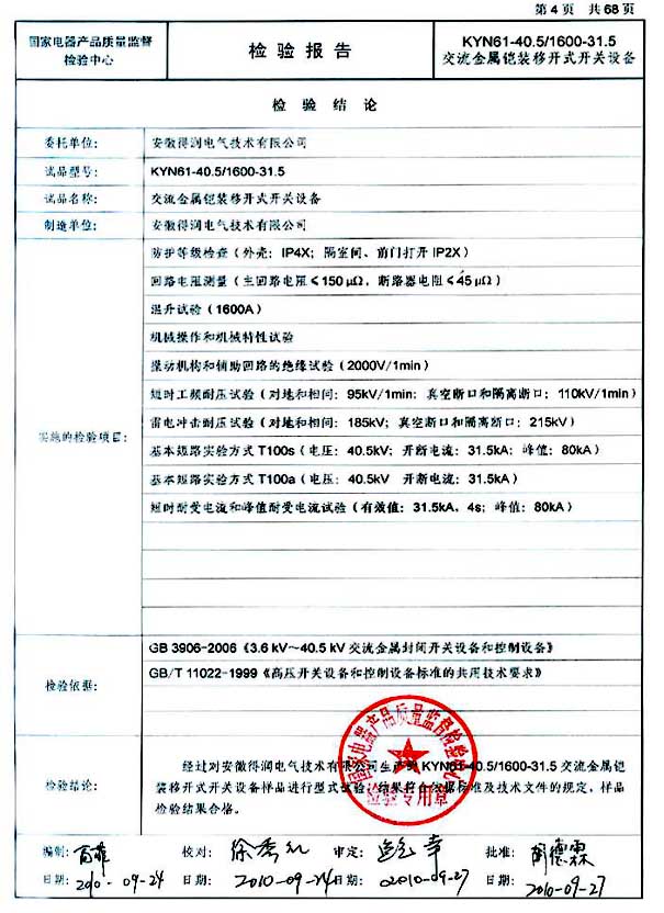 得潤(rùn)電氣　KYN61-40.5高壓開(kāi)關(guān)柜　咨詢(xún)熱線：4000551777　QQ:3176885416