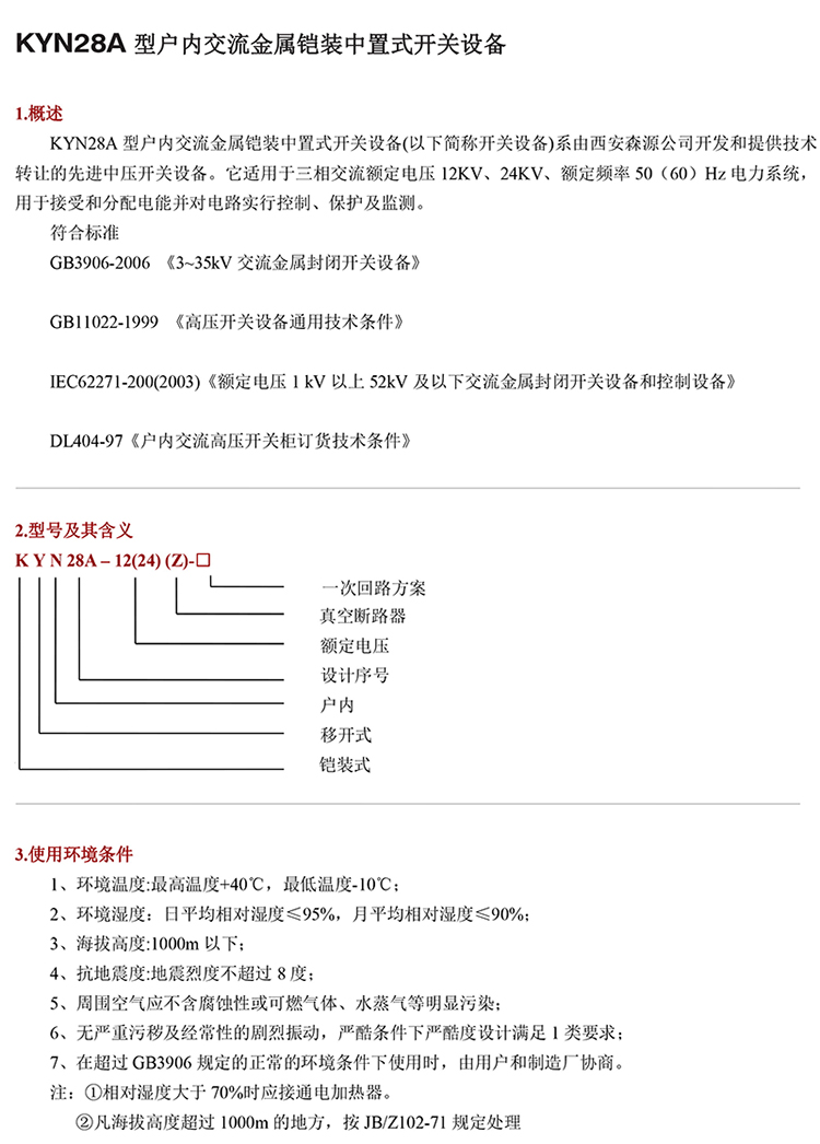 20KV開關(guān)柜，10KV開關(guān)柜，6KV開關(guān)柜　400-128-7988