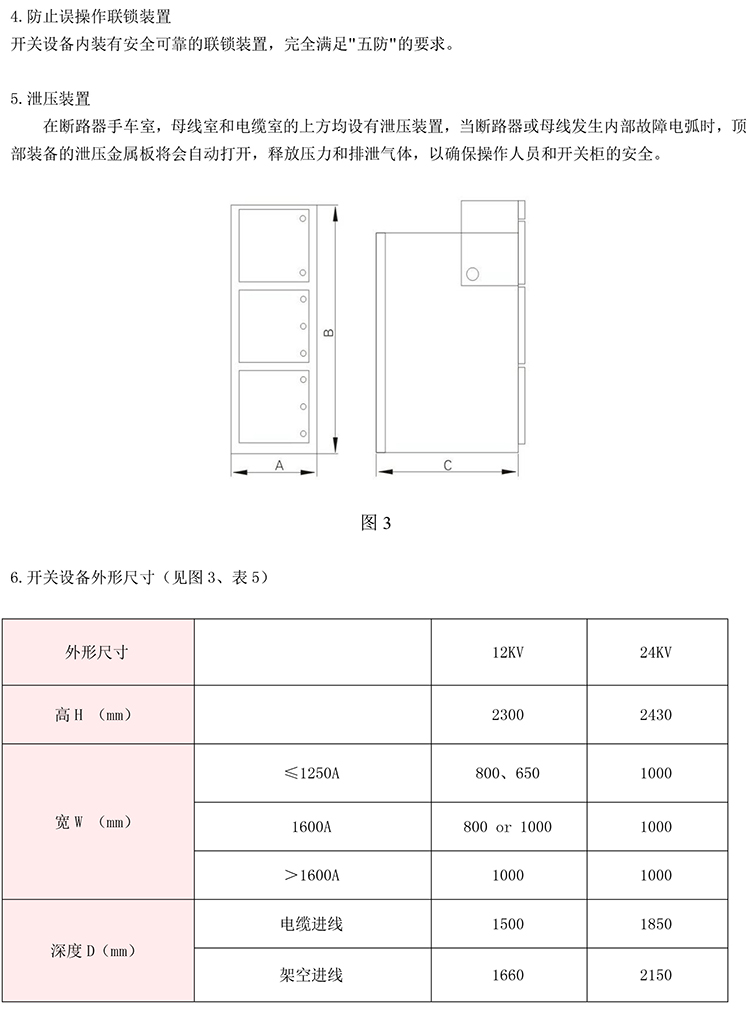 20KV開關(guān)柜，10KV開關(guān)柜，6KV開關(guān)柜　400-128-7988