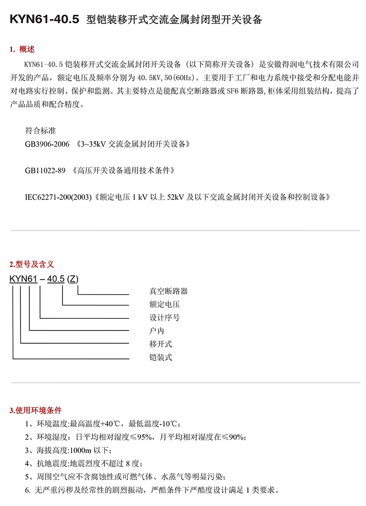 35KV高壓開關柜技術資料 400-128-7988